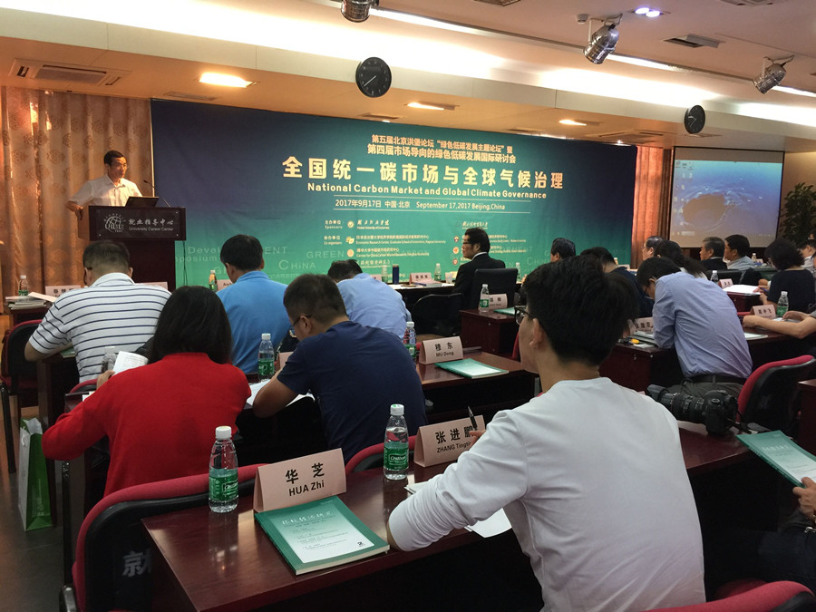 《碳排放權交易藍皮書:中國碳排放權交易報告(2017)》新書發(fā)布會現(xiàn)場